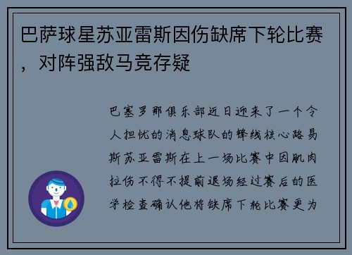 巴萨球星苏亚雷斯因伤缺席下轮比赛，对阵强敌马竞存疑